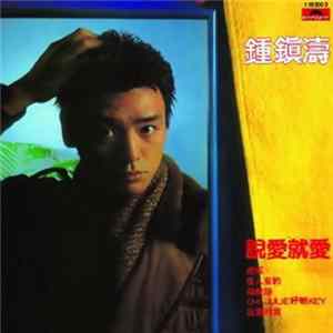 FLAC Kenny Bee - 說愛就愛