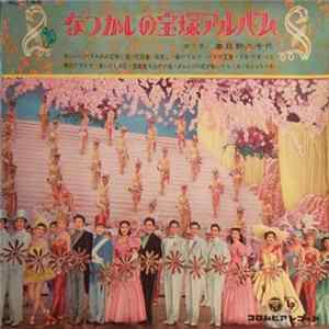 FLAC Various - なつかしの宝塚アルバム = Natukasi No Takarazuka Album