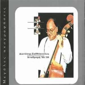 FLAC Διονύσης Σαββόπουλος - Αναδρομή '63-'89