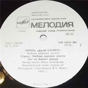 FLAC Даэр Стрэйтс - Love Over Gold = Любовь Дороже Золота