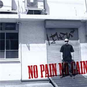 FLAC はなび - No Pain No Gain