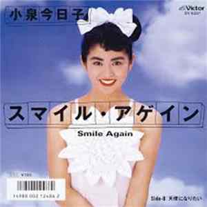 FLAC 小泉今日子 - スマイル・アゲイン