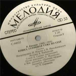 FLAC Р. Киплинг - Кошка, Гулявшая Сама По Себе