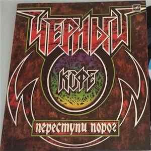 FLAC Черный Кофе - Переступи Порог