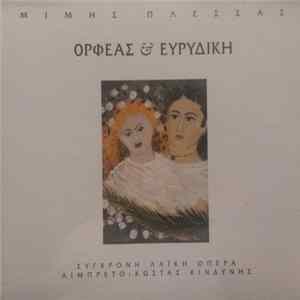 FLAC Μίμης Πλέσσας - Ορφέας Και Ευρυδίκη. Σύγχρονη Λαϊκή Όπερα Λιμπρέττο: Κώστας Κινδύνης