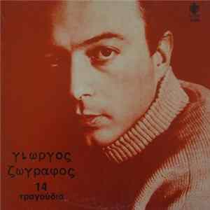 FLAC Γιώργος Ζωγράφος - 14 Τραγούδια