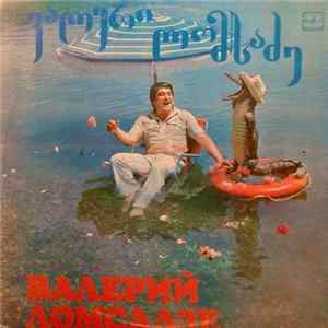 FLAC Валерий Ломсадзе & ჯადოსნური გზები - Миг