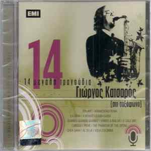FLAC Γιώργος Κατσαρός - 14 Μεγάλα Τραγούδια