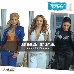 FLAC ВИА Гра - Эмансипация