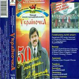 FLAC Україночка - Альбом №3