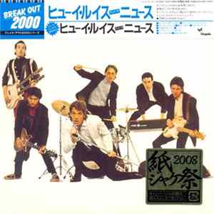 FLAC Huey Lewis And The News - Huey Lewis And The News