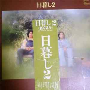 FLAC Higurashi - 日暮し2