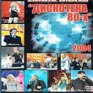 FLAC Various - Дискотека 80-х 2004