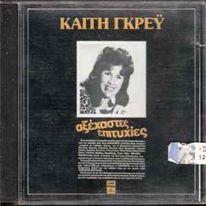 FLAC Καίτη Γκρέυ - Αξέχαστες Επιτυχίες
