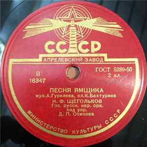FLAC Николай Щегольков - Песня Ямщика / Накинув Плащ