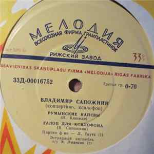 FLAC Владимир Сапожнин - Канарейка