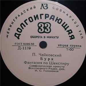 FLAC П. Чайковский - "Буря", Фантазия По В. Шекспиру, Соч. 10