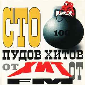 FLAC Various - Сто Пудов Хитов От Хит FM