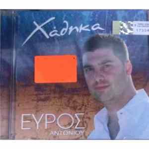 FLAC Εύρος Αντωνίου - Χάθηκα