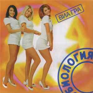 FLAC ВИА Гра - Биология