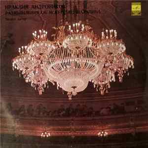 FLAC Ираклий Андроников - Размышления Об Искусстве Шаляпина