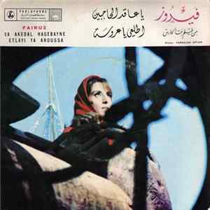 FLAC Fairuz - يا عاقد الحاجبين  اطلعي يا عروسة Ya Akedal Hagebayne / Etlayi Ya Aroussa
