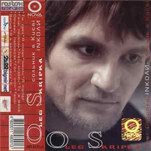 FLAC Oleg Skripka - Інколи - Сольник В Києві
