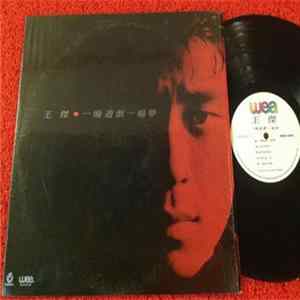 FLAC 王傑 - 一場遊戲一場夢