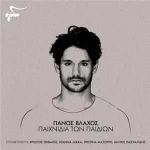 FLAC Πάνος Βλάχος - Παιχνίδια Των Παιδιών