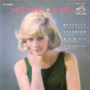 FLAC Sylvie Vartan - シルヴィ・バルタン 恋を歌う