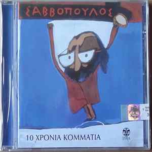 FLAC Σαββόπουλος - 10 Χρόνια Κομμάτια