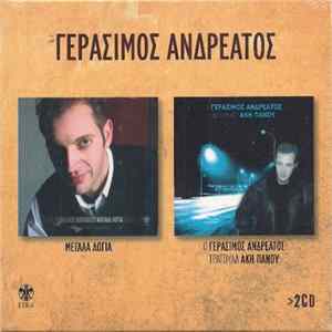 FLAC Γεράσιμος Ανδρεάτος - Μεγάλα Λόγια / Ο Γεράσιμος Ανδρεάτος Τραγουδά Άκη Πάνου