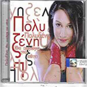 FLAC Πολυξένη - Θα Χορέψω Για Σένα
