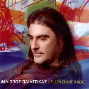 FLAC Φίλιππος Πλιάτσικας - Τι Δεν Έμαθε Ο Θεός