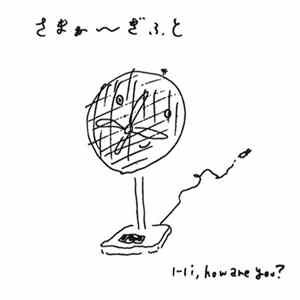 FLAC Hi,how are you? - さまぁ〜ぎふと