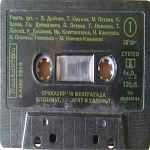FLAC Various - Слепецът, Въжарят И Халифът