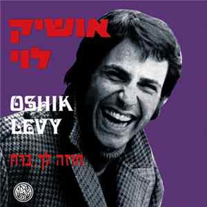 FLAC אושיק לוי - חוזה לך ברח