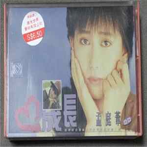 FLAC 孟庭葦 - 成長