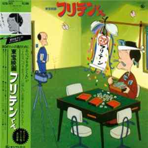 FLAC Fujimaru Yoshino, Tachio Akano - 東宝映画「フリテンくん」