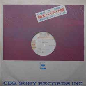 FLAC Various - 49年 8月新譜 強力ハイライト盤