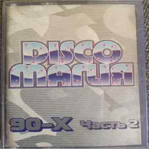 FLAC Various - Disco Магия 90-х Часть 2