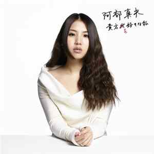 FLAC 阿部真央 - 貴方を好きな私