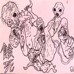 FLAC Kyoufu Shinbun - 餓死