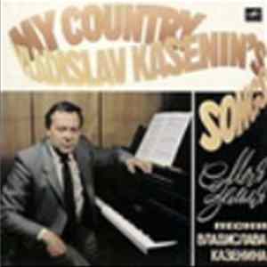FLAC Владислав Казенин - Моя Земля - Песни