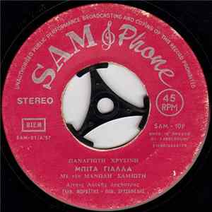 FLAC Μανώλης Σαμιώτης - Μπίτα Γιάλλα / Η Φτώχεια Φέρνει Χωρισμούς