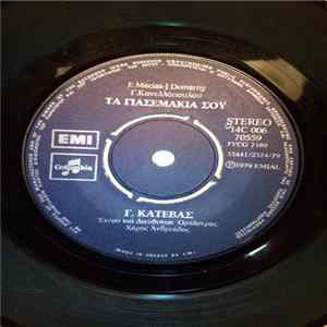 FLAC Γιάννης Κατέβας - Τα Γιασεμάκια σου