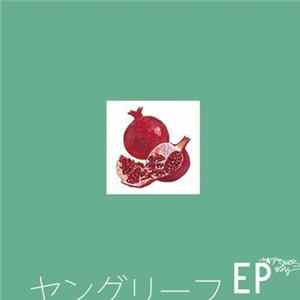 FLAC YAKENOHARA, ロンリー - ヤングリーフ EP