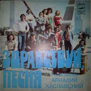 FLAC Здравствуй, Песня - Слушай, Тёща