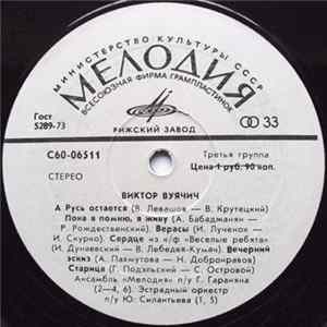 FLAC Виктор Вуячич - Виктор Вуячич