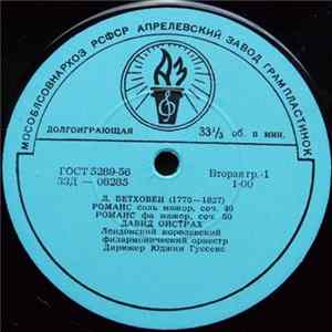 FLAC Л. Бетховен / М. Брух - Давид Ойстрах, Игорь Ойстрах - Романс Соль Мажор / Романс Фа Мажор / 1-й Концерт Для Скрипки С Оркестром